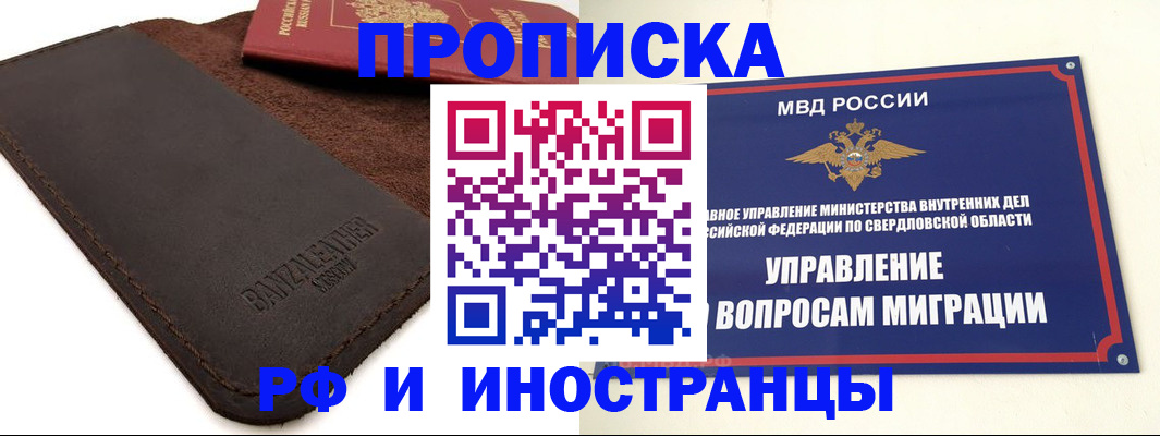 купить прописку в Щучье