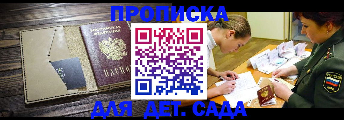 временная регистрация для всех в Щучье